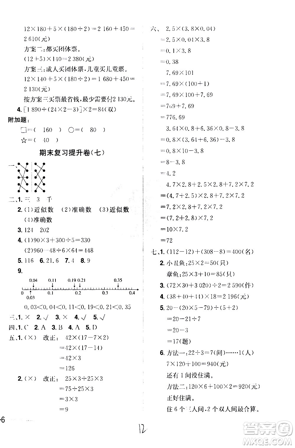 江西美術(shù)出版社2021魔力一卷通小學(xué)期末沖刺100分?jǐn)?shù)學(xué)四年級下冊RJ人教版答案