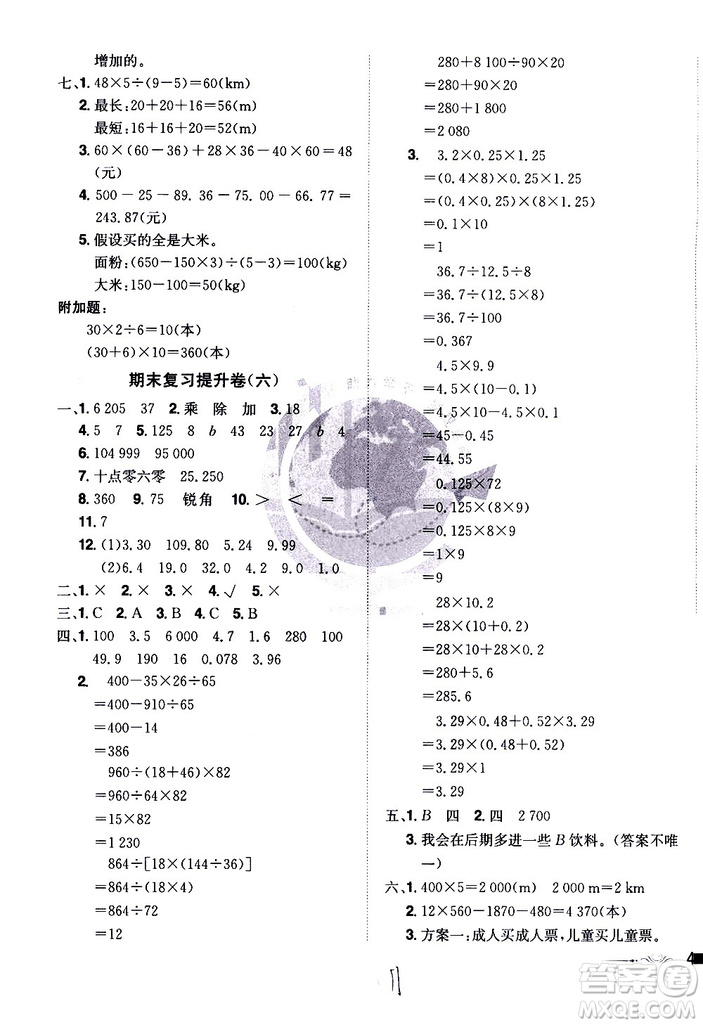 江西美術(shù)出版社2021魔力一卷通小學(xué)期末沖刺100分?jǐn)?shù)學(xué)四年級下冊RJ人教版答案