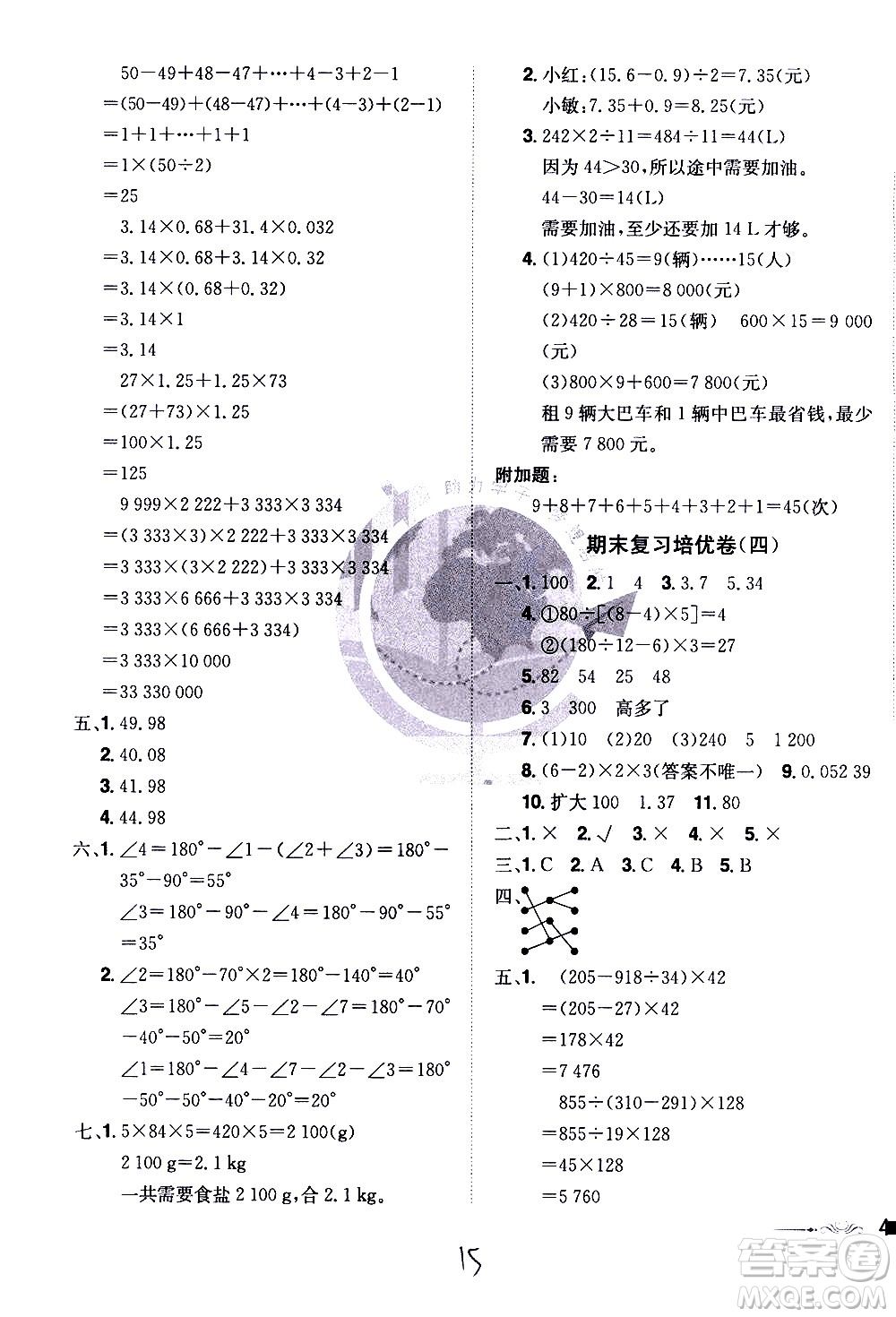 江西美術(shù)出版社2021魔力一卷通小學(xué)期末沖刺100分?jǐn)?shù)學(xué)四年級下冊RJ人教版答案