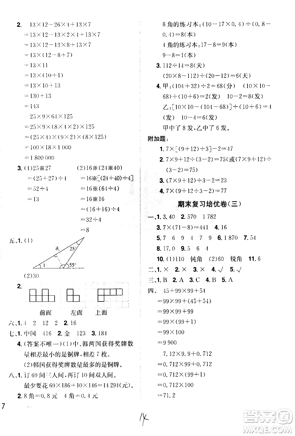 江西美術(shù)出版社2021魔力一卷通小學(xué)期末沖刺100分?jǐn)?shù)學(xué)四年級下冊RJ人教版答案