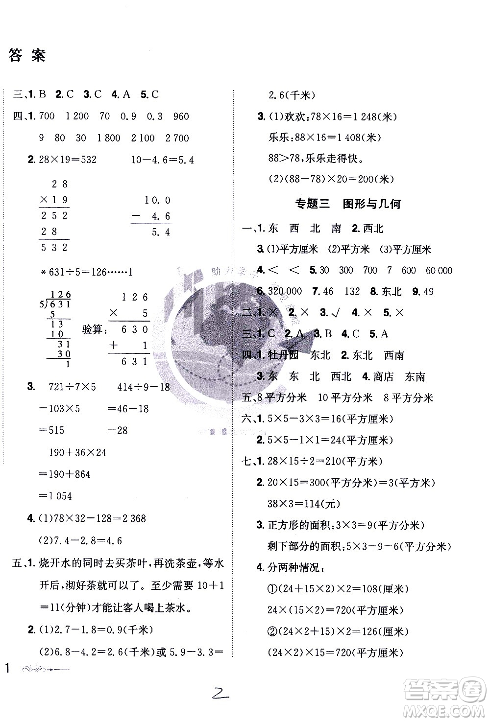 江西美術(shù)出版社2021魔力一卷通小學(xué)期末沖刺100分?jǐn)?shù)學(xué)三年級(jí)下冊(cè)RJ人教版答案
