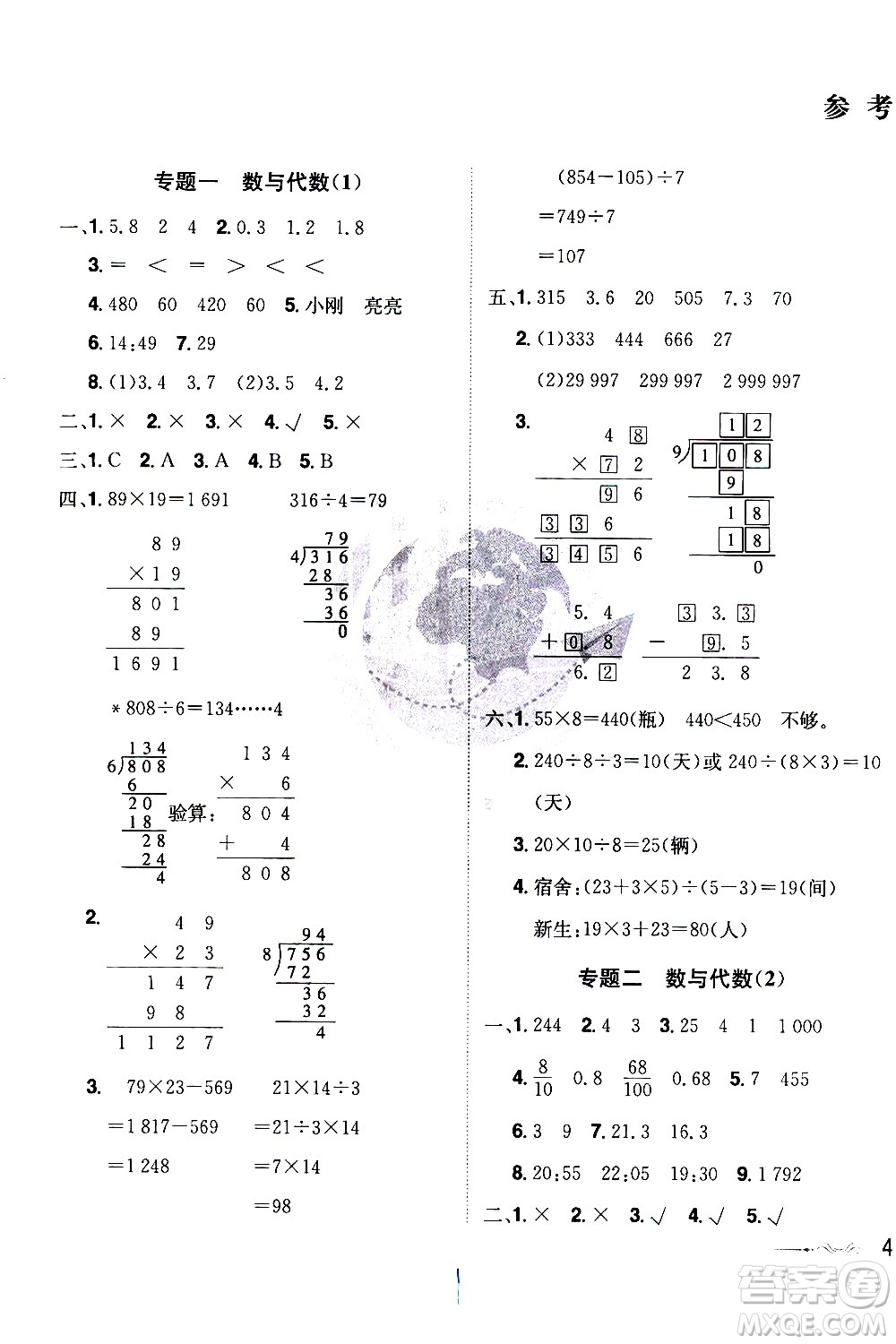 江西美術(shù)出版社2021魔力一卷通小學(xué)期末沖刺100分?jǐn)?shù)學(xué)三年級(jí)下冊(cè)RJ人教版答案