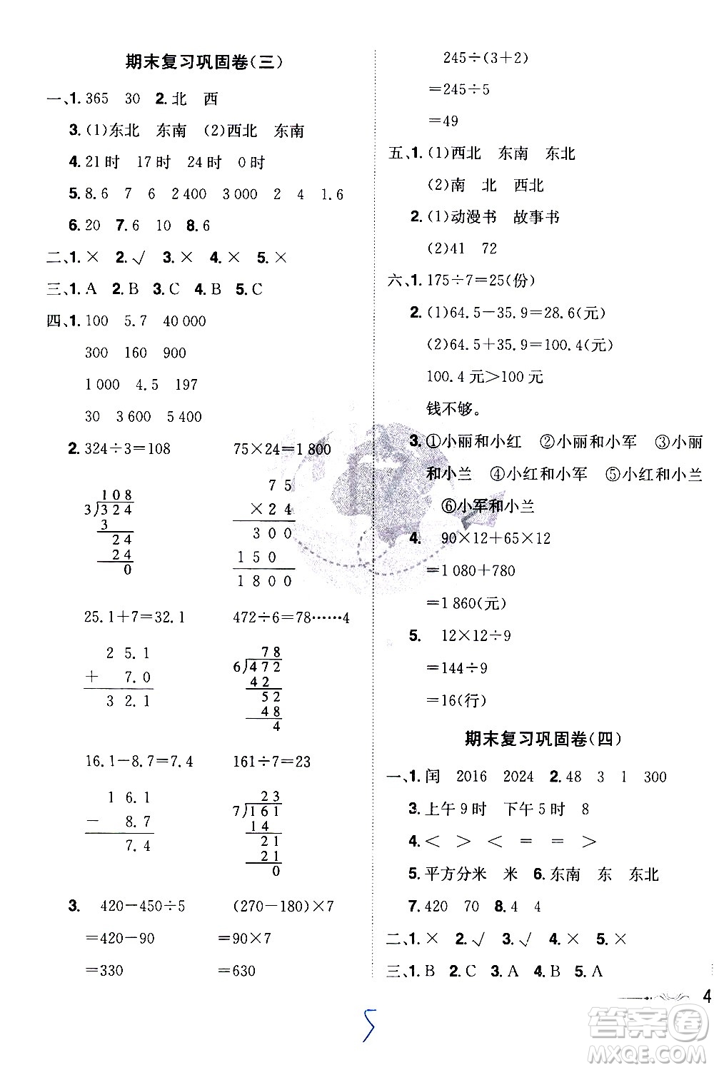 江西美術(shù)出版社2021魔力一卷通小學(xué)期末沖刺100分?jǐn)?shù)學(xué)三年級(jí)下冊(cè)RJ人教版答案
