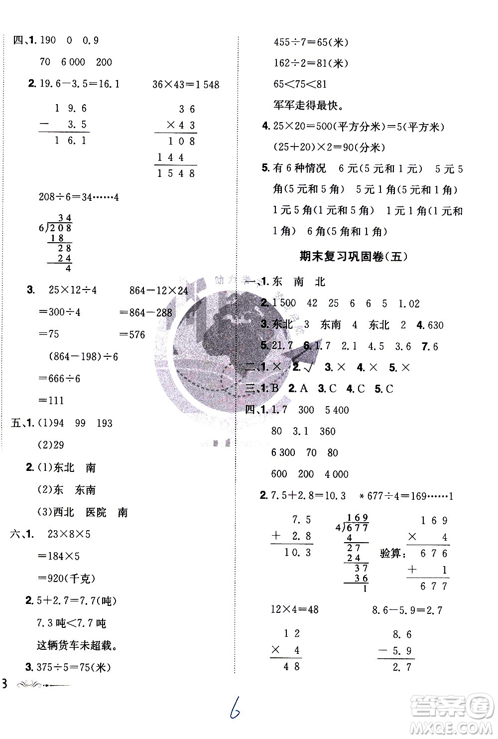 江西美術(shù)出版社2021魔力一卷通小學(xué)期末沖刺100分?jǐn)?shù)學(xué)三年級(jí)下冊(cè)RJ人教版答案