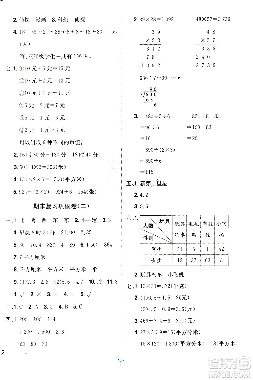 江西美術(shù)出版社2021魔力一卷通小學(xué)期末沖刺100分?jǐn)?shù)學(xué)三年級(jí)下冊(cè)RJ人教版答案