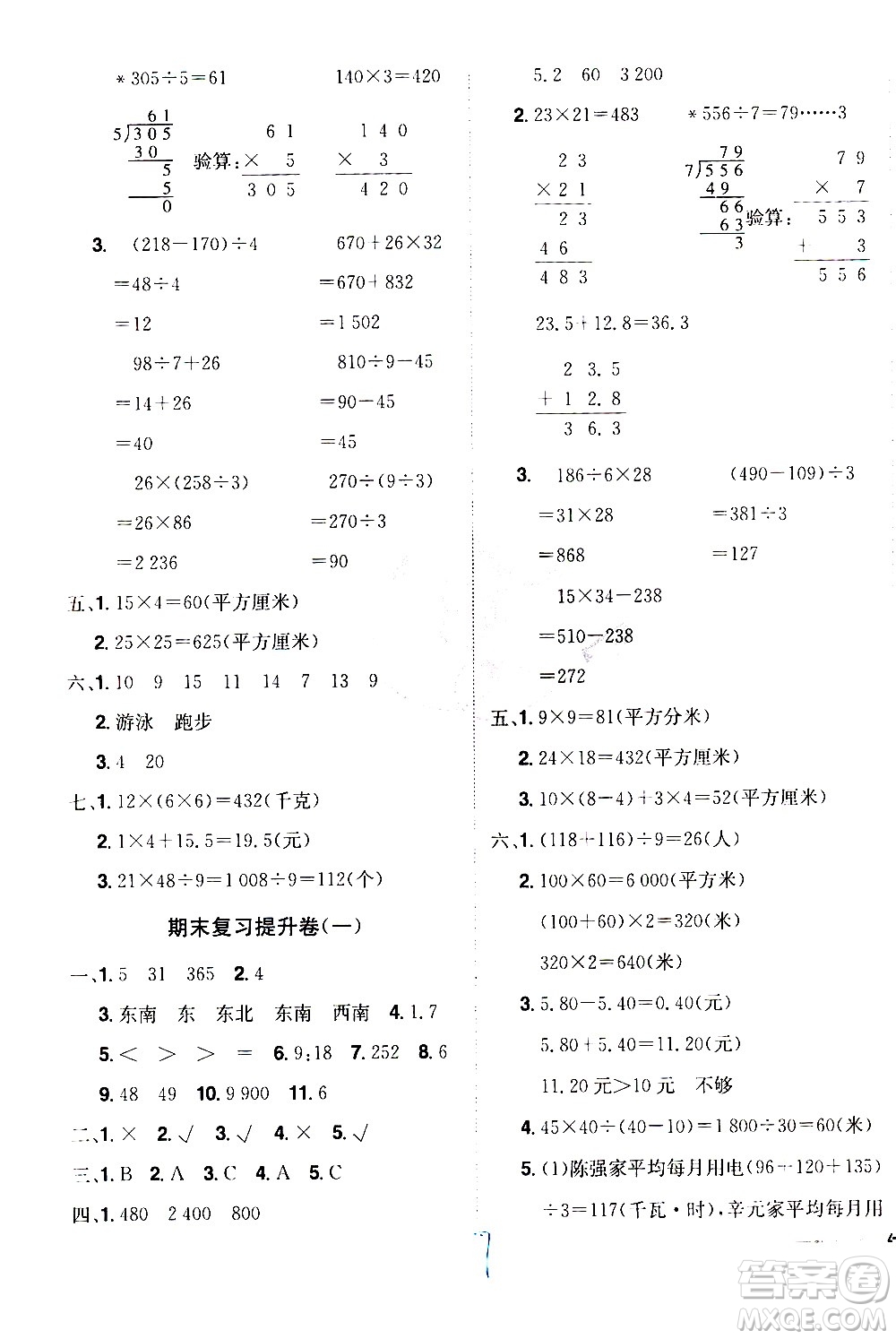 江西美術(shù)出版社2021魔力一卷通小學(xué)期末沖刺100分?jǐn)?shù)學(xué)三年級(jí)下冊(cè)RJ人教版答案
