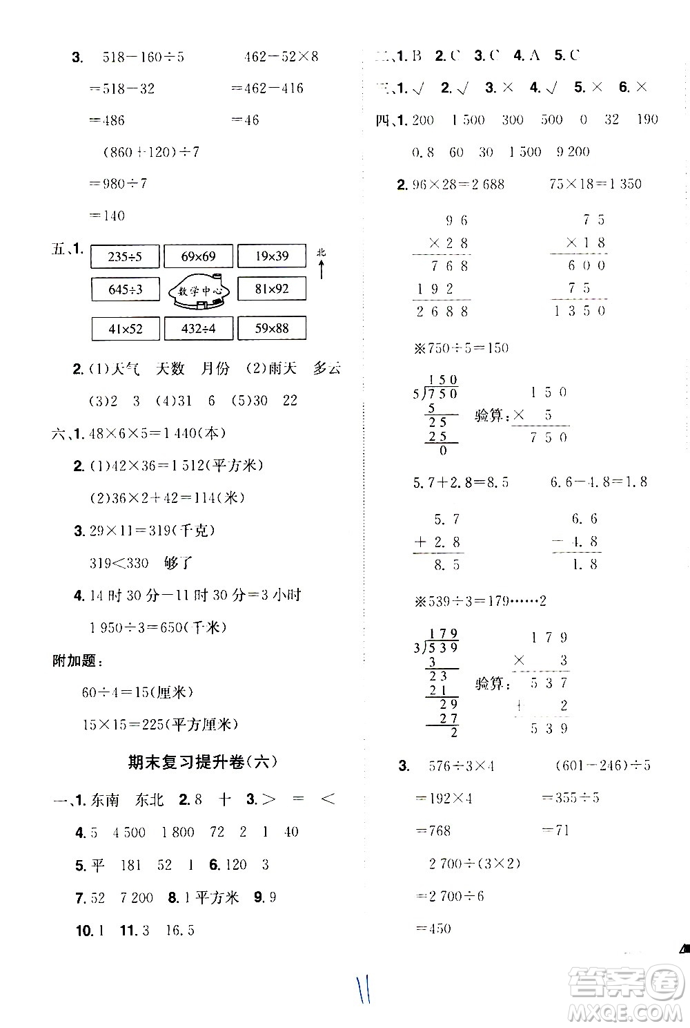 江西美術(shù)出版社2021魔力一卷通小學(xué)期末沖刺100分?jǐn)?shù)學(xué)三年級(jí)下冊(cè)RJ人教版答案