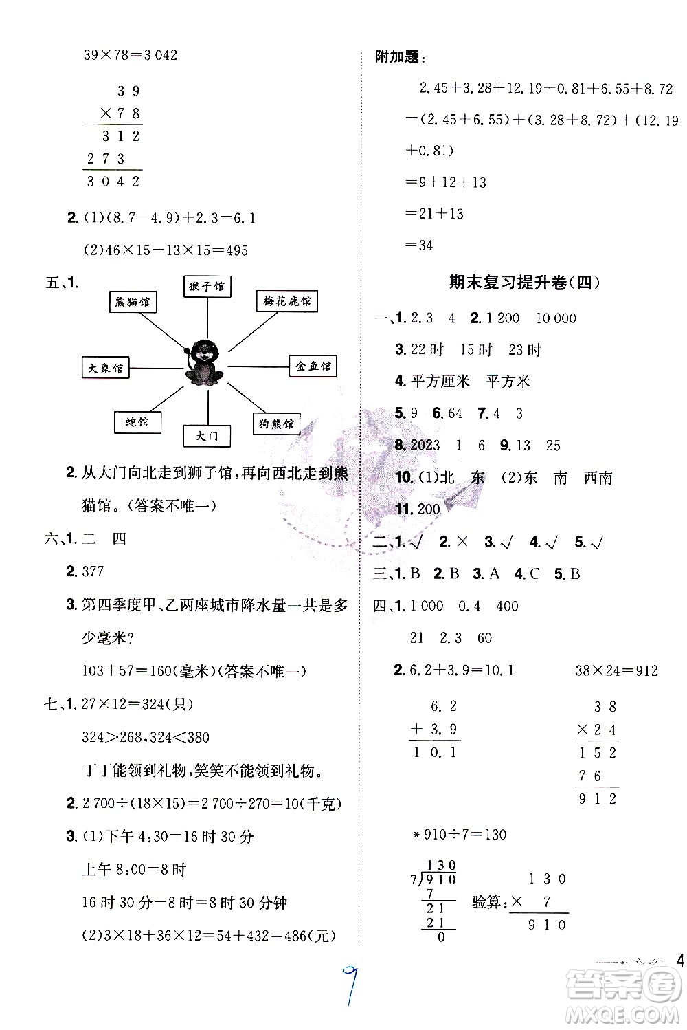 江西美術(shù)出版社2021魔力一卷通小學(xué)期末沖刺100分?jǐn)?shù)學(xué)三年級(jí)下冊(cè)RJ人教版答案