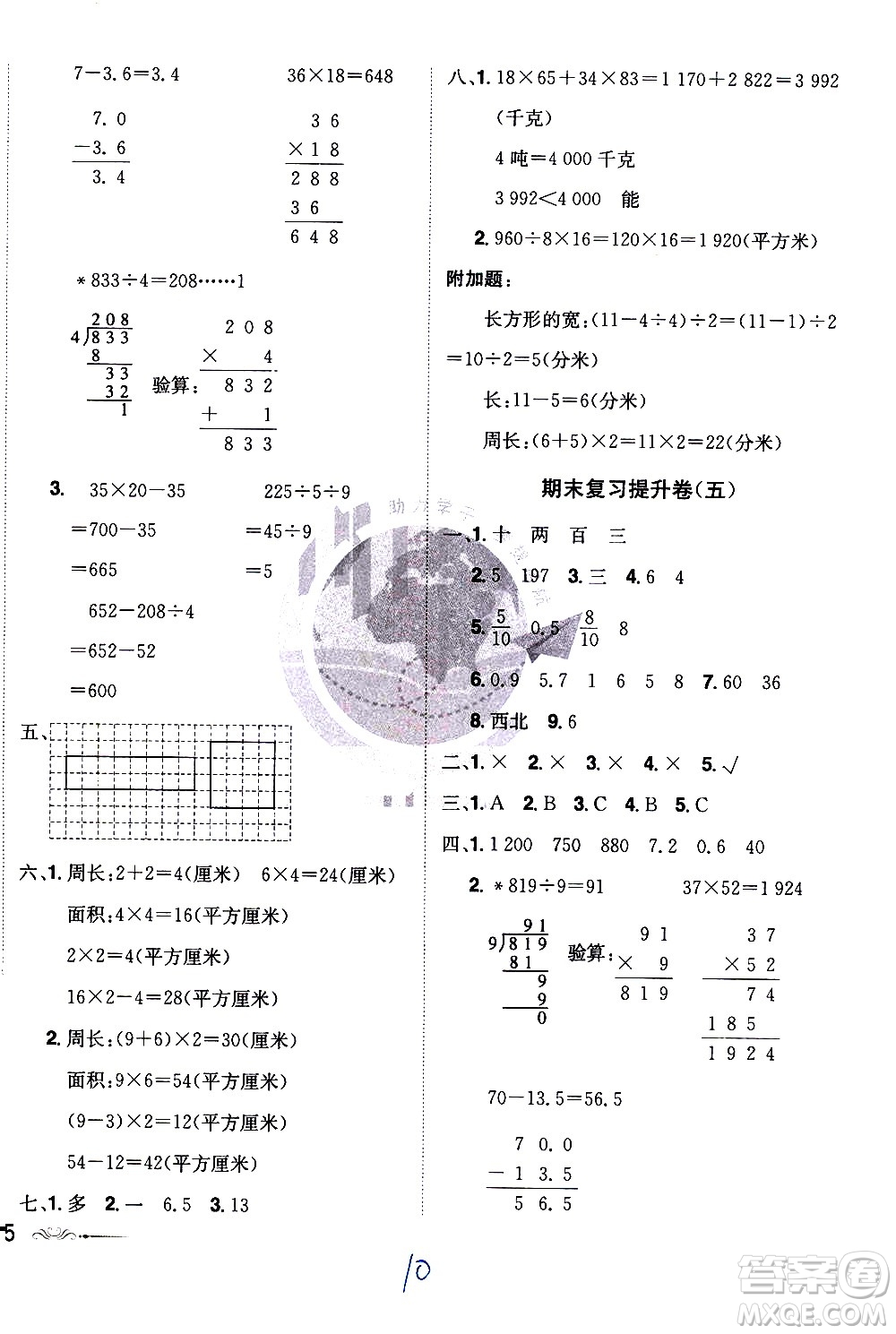 江西美術(shù)出版社2021魔力一卷通小學(xué)期末沖刺100分?jǐn)?shù)學(xué)三年級(jí)下冊(cè)RJ人教版答案