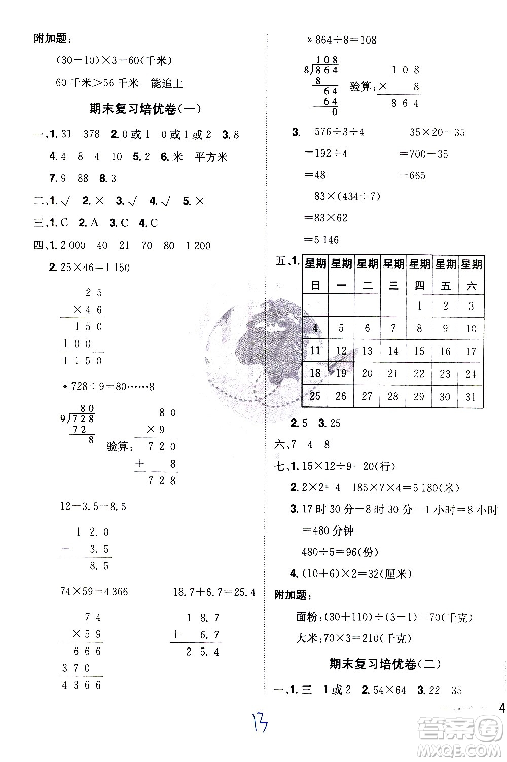 江西美術(shù)出版社2021魔力一卷通小學(xué)期末沖刺100分?jǐn)?shù)學(xué)三年級(jí)下冊(cè)RJ人教版答案