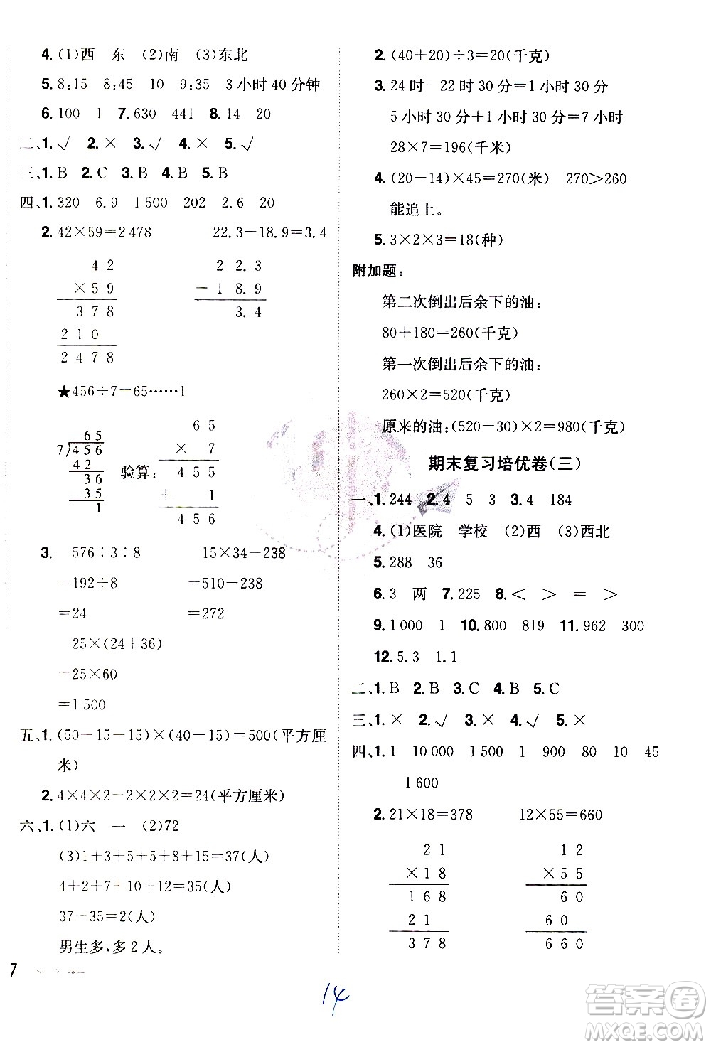 江西美術(shù)出版社2021魔力一卷通小學(xué)期末沖刺100分?jǐn)?shù)學(xué)三年級(jí)下冊(cè)RJ人教版答案