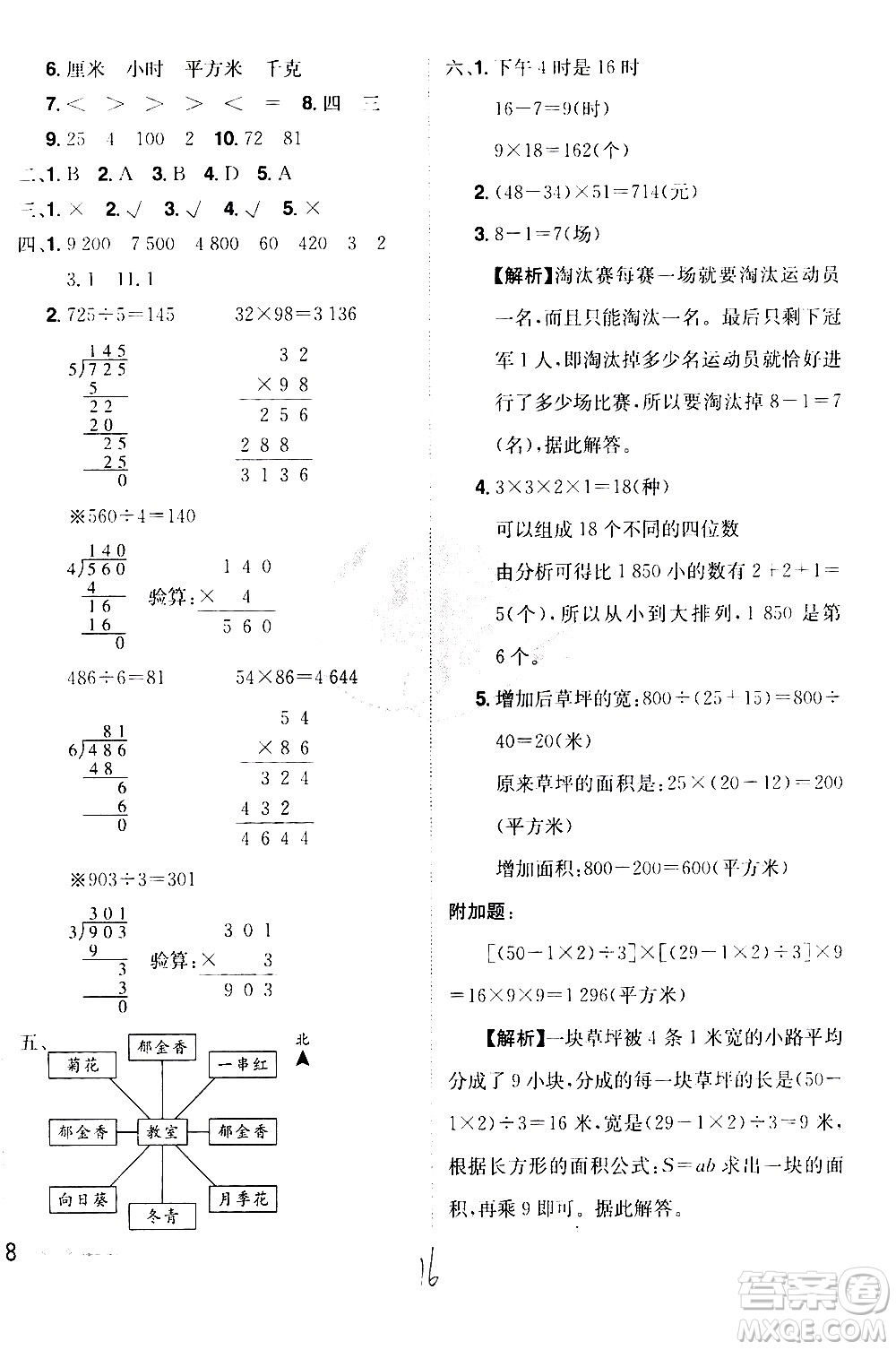 江西美術(shù)出版社2021魔力一卷通小學(xué)期末沖刺100分?jǐn)?shù)學(xué)三年級(jí)下冊(cè)RJ人教版答案