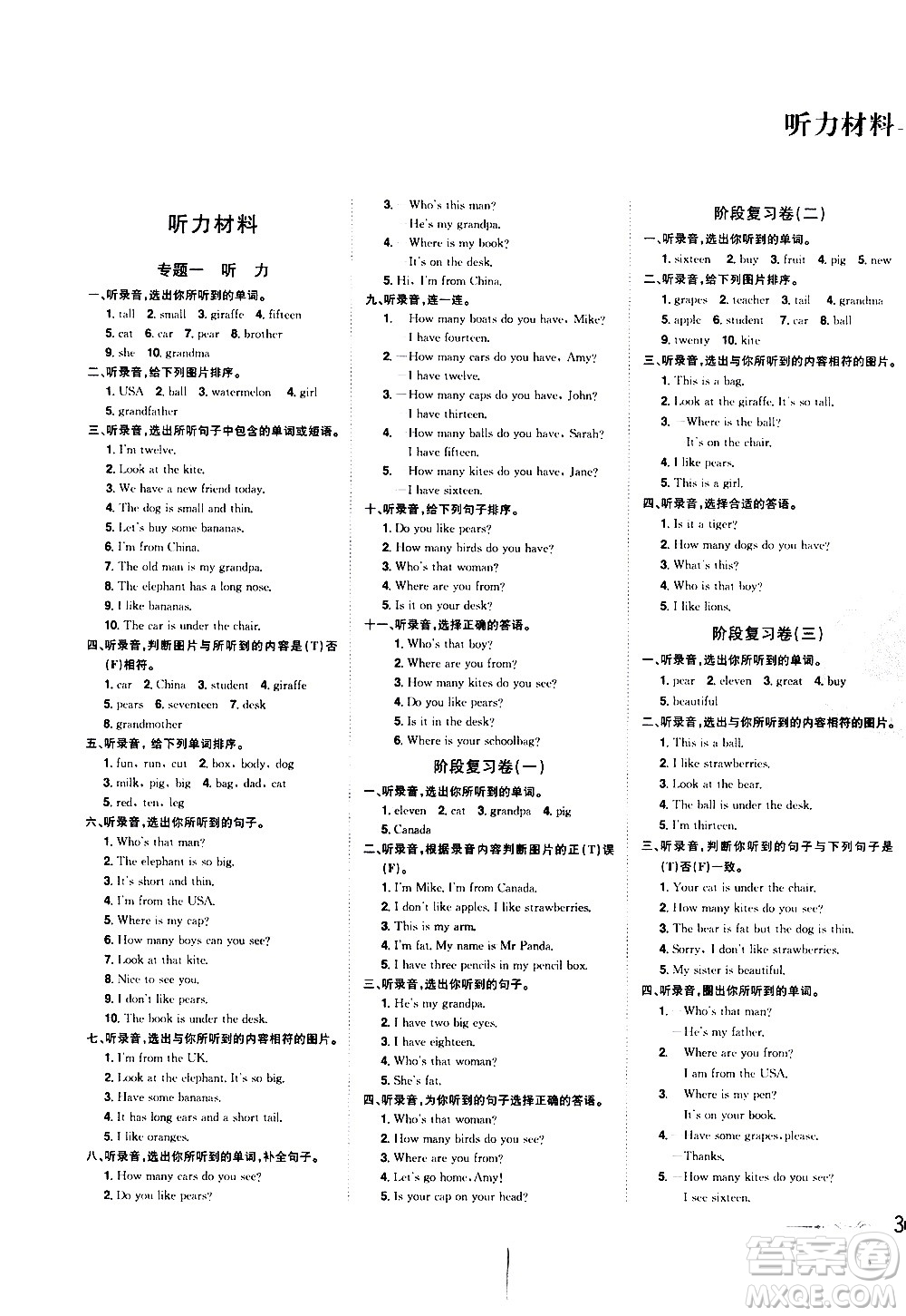 北方婦女兒童出版社2021魔力一卷通小學(xué)期末沖刺100分英語三年級(jí)下冊(cè)RJ人教版答案