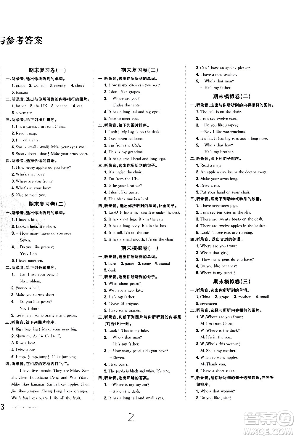 北方婦女兒童出版社2021魔力一卷通小學(xué)期末沖刺100分英語三年級(jí)下冊(cè)RJ人教版答案