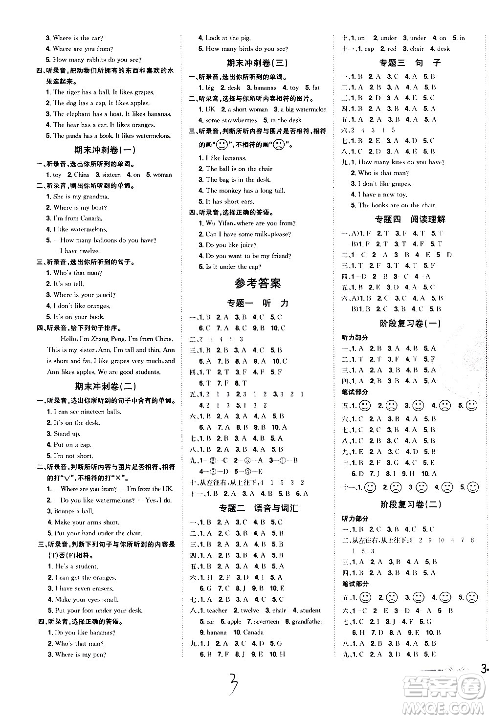 北方婦女兒童出版社2021魔力一卷通小學(xué)期末沖刺100分英語三年級(jí)下冊(cè)RJ人教版答案