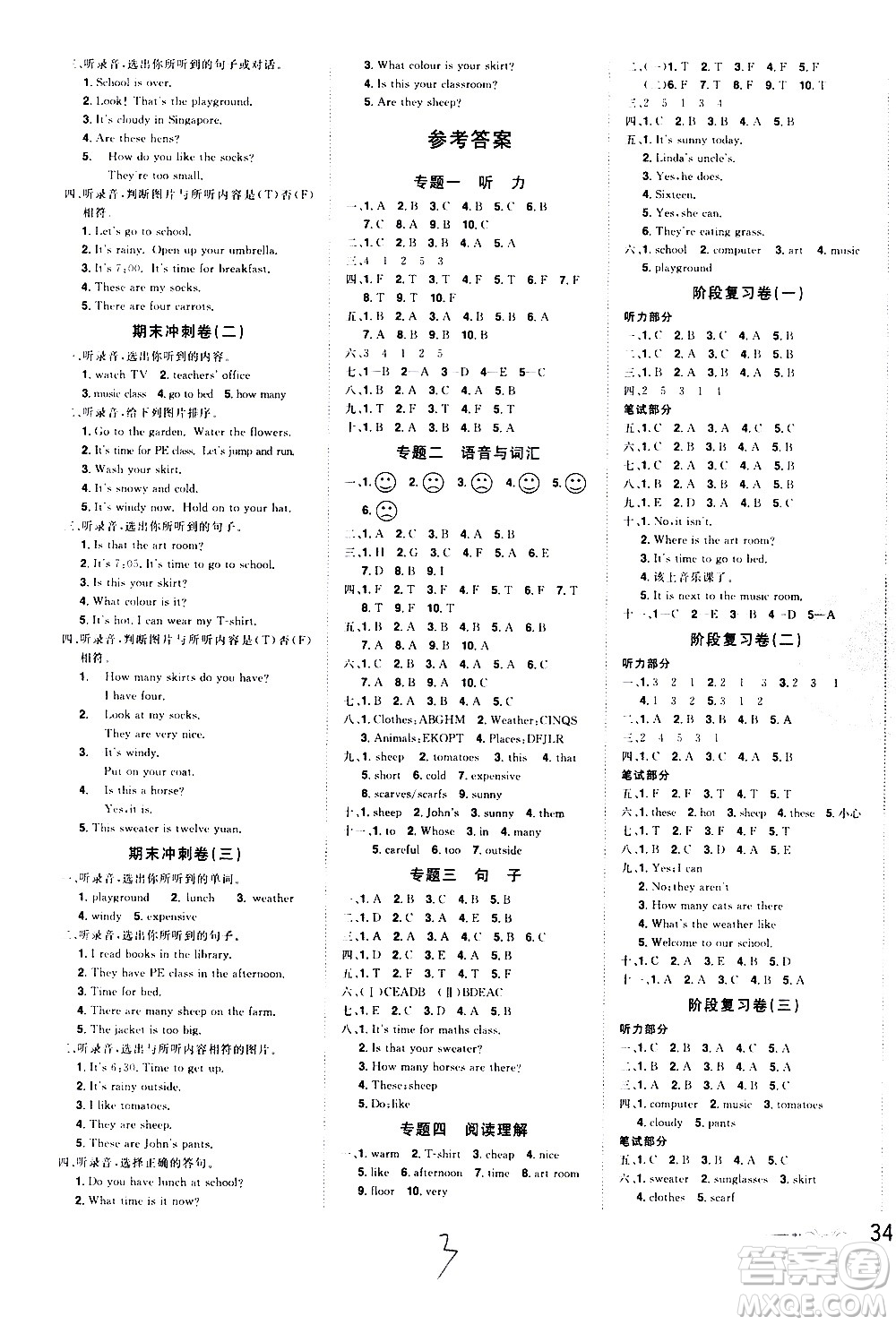 北方婦女兒童出版社2021魔力一卷通小學(xué)期末沖刺100分英語四年級下冊RJ人教版答案