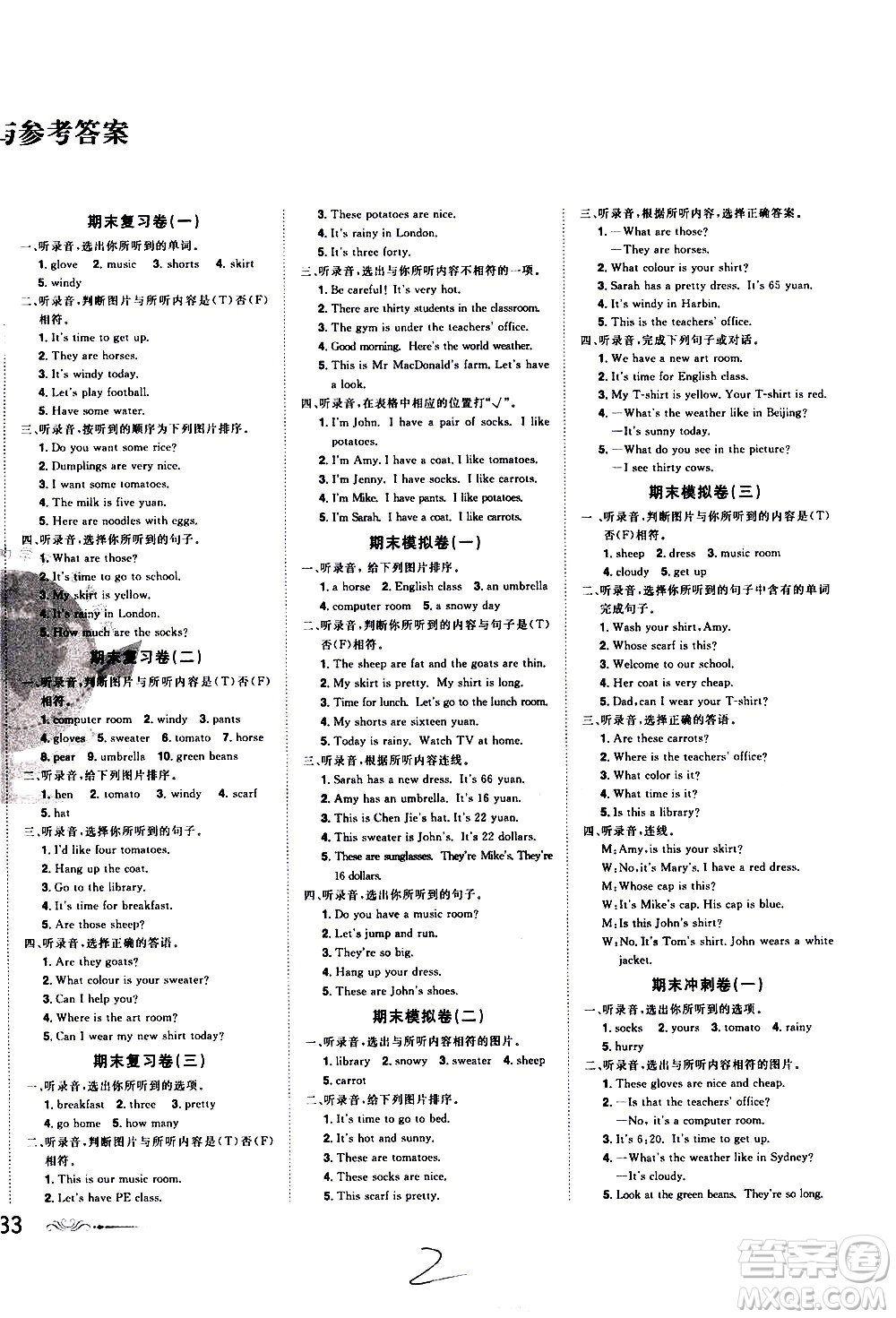 北方婦女兒童出版社2021魔力一卷通小學(xué)期末沖刺100分英語四年級下冊RJ人教版答案
