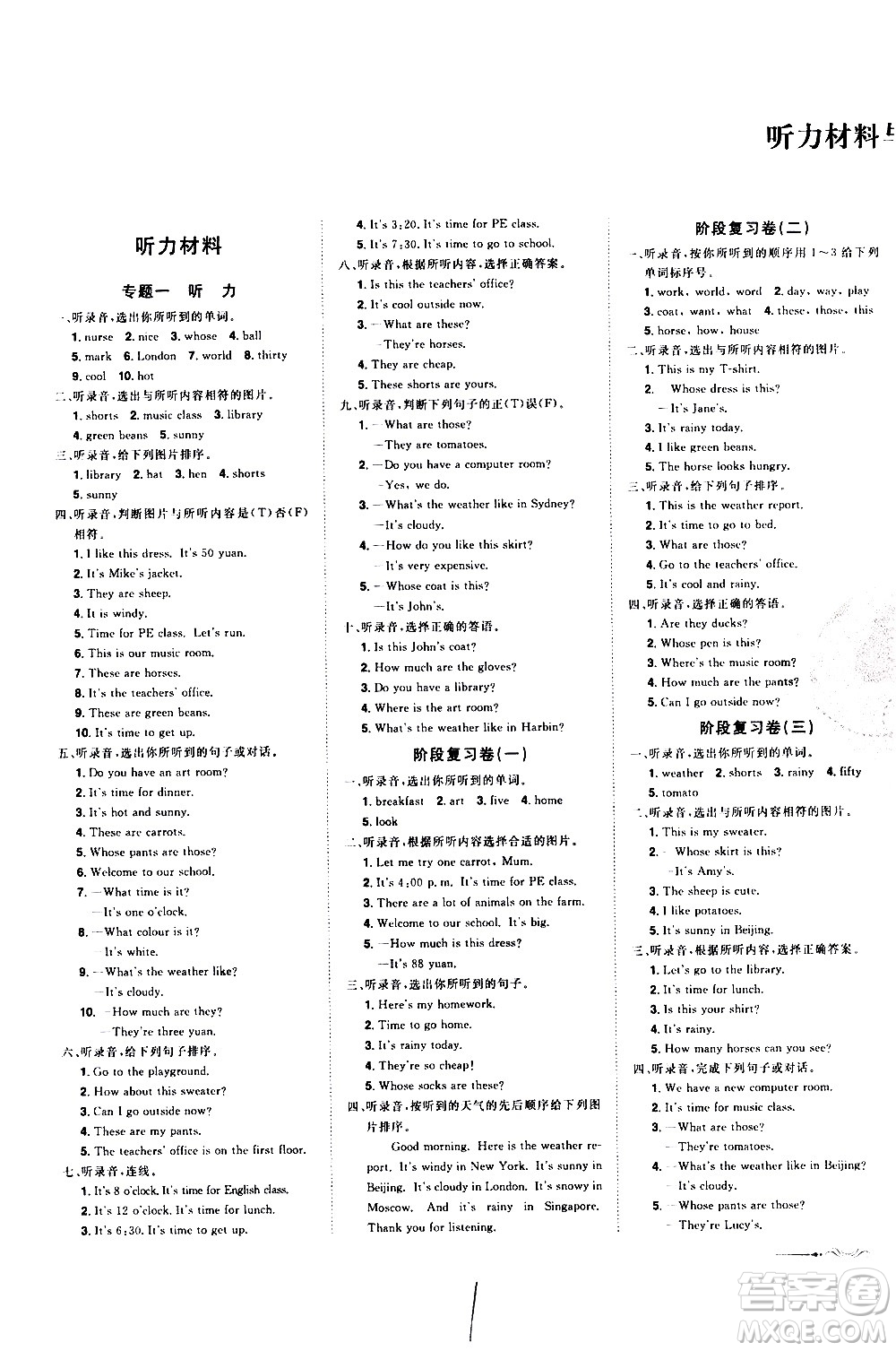 北方婦女兒童出版社2021魔力一卷通小學(xué)期末沖刺100分英語四年級下冊RJ人教版答案
