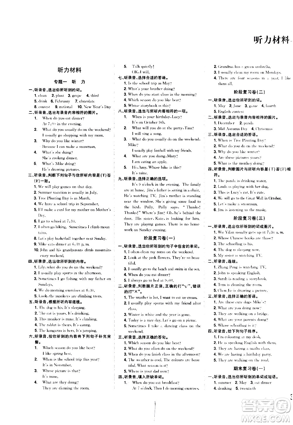北方婦女兒童出版社2021魔力一卷通小學期末沖刺100分英語五年級下冊RJ人教版答案