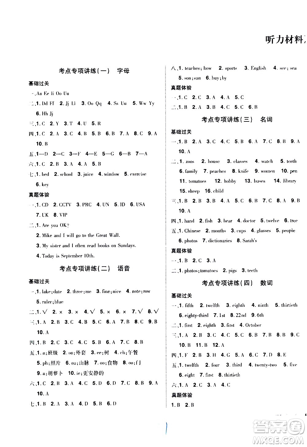 北方婦女兒童出版社2021魔力一卷通小考模擬沖刺卷英語(yǔ)人教版答案