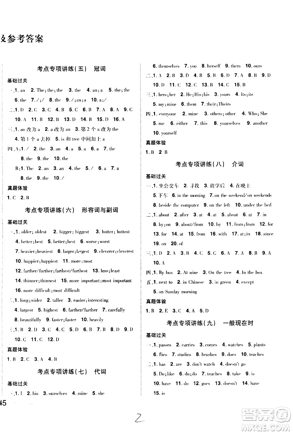 北方婦女兒童出版社2021魔力一卷通小考模擬沖刺卷英語(yǔ)人教版答案
