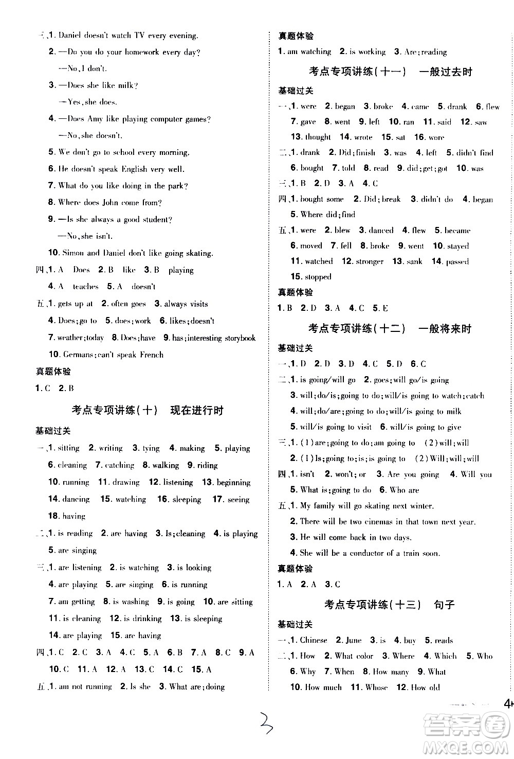 北方婦女兒童出版社2021魔力一卷通小考模擬沖刺卷英語(yǔ)人教版答案