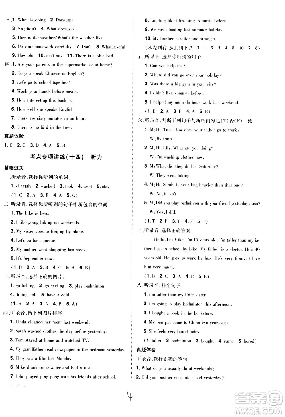 北方婦女兒童出版社2021魔力一卷通小考模擬沖刺卷英語(yǔ)人教版答案