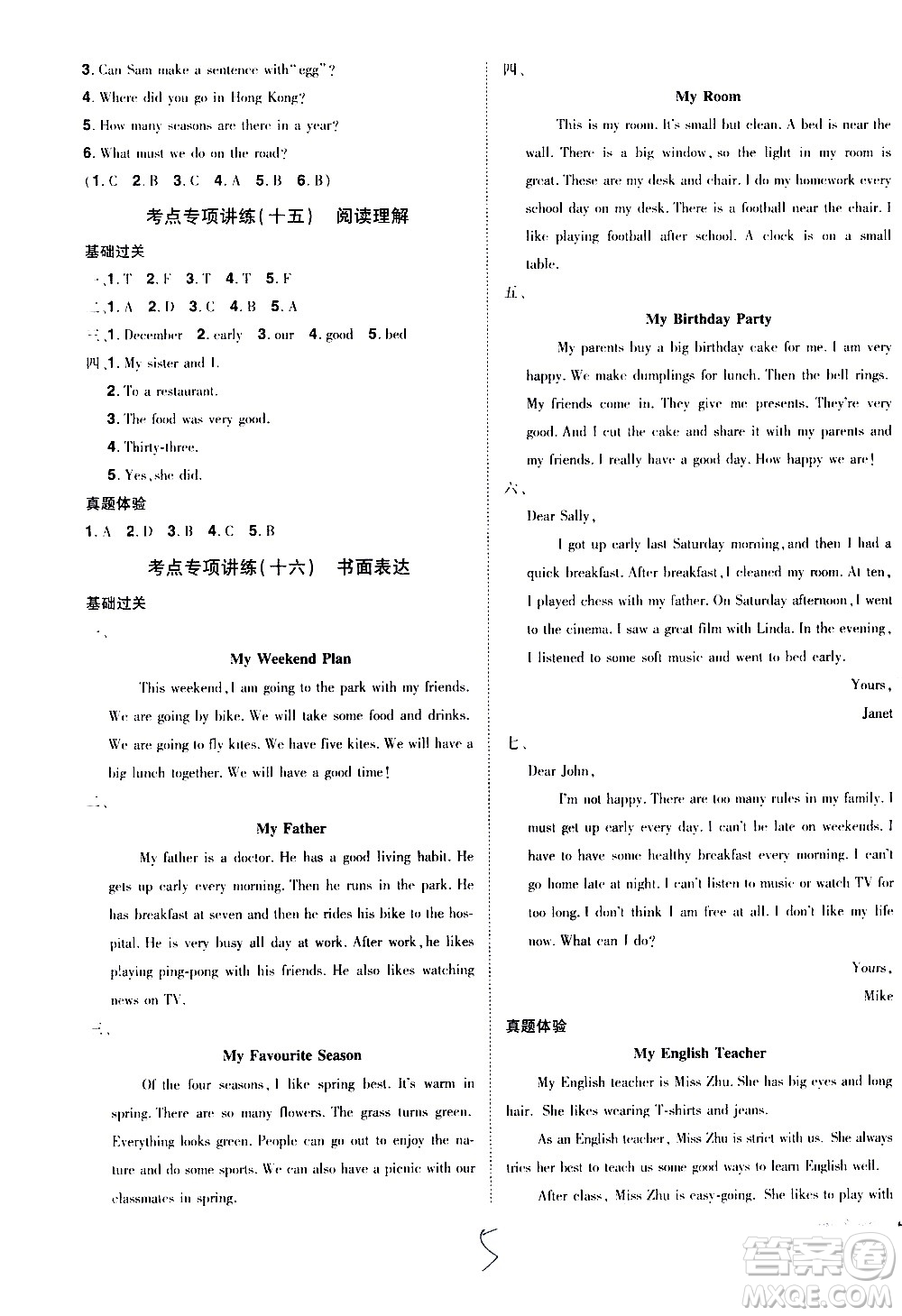 北方婦女兒童出版社2021魔力一卷通小考模擬沖刺卷英語(yǔ)人教版答案