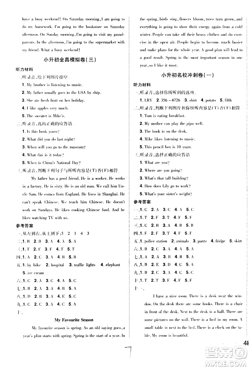北方婦女兒童出版社2021魔力一卷通小考模擬沖刺卷英語(yǔ)人教版答案