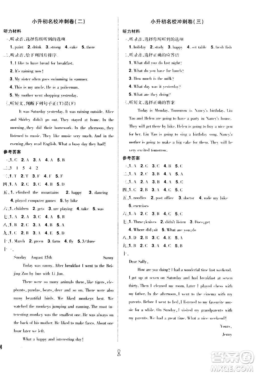 北方婦女兒童出版社2021魔力一卷通小考模擬沖刺卷英語(yǔ)人教版答案