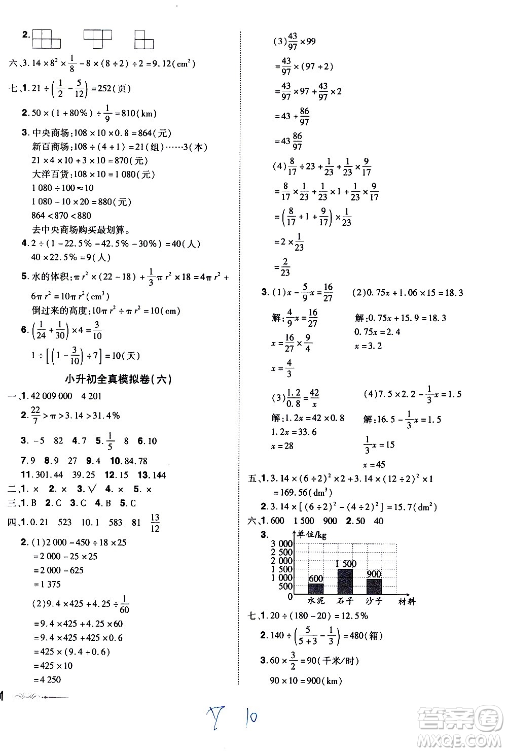 江西美術出版社2021魔力一卷通小考模擬沖刺卷數(shù)學人教版答案