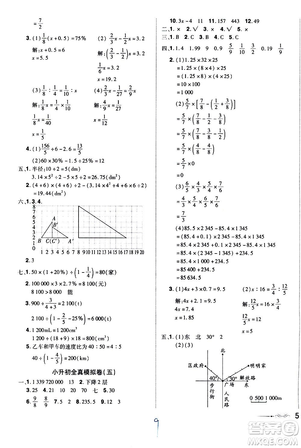 江西美術出版社2021魔力一卷通小考模擬沖刺卷數(shù)學人教版答案