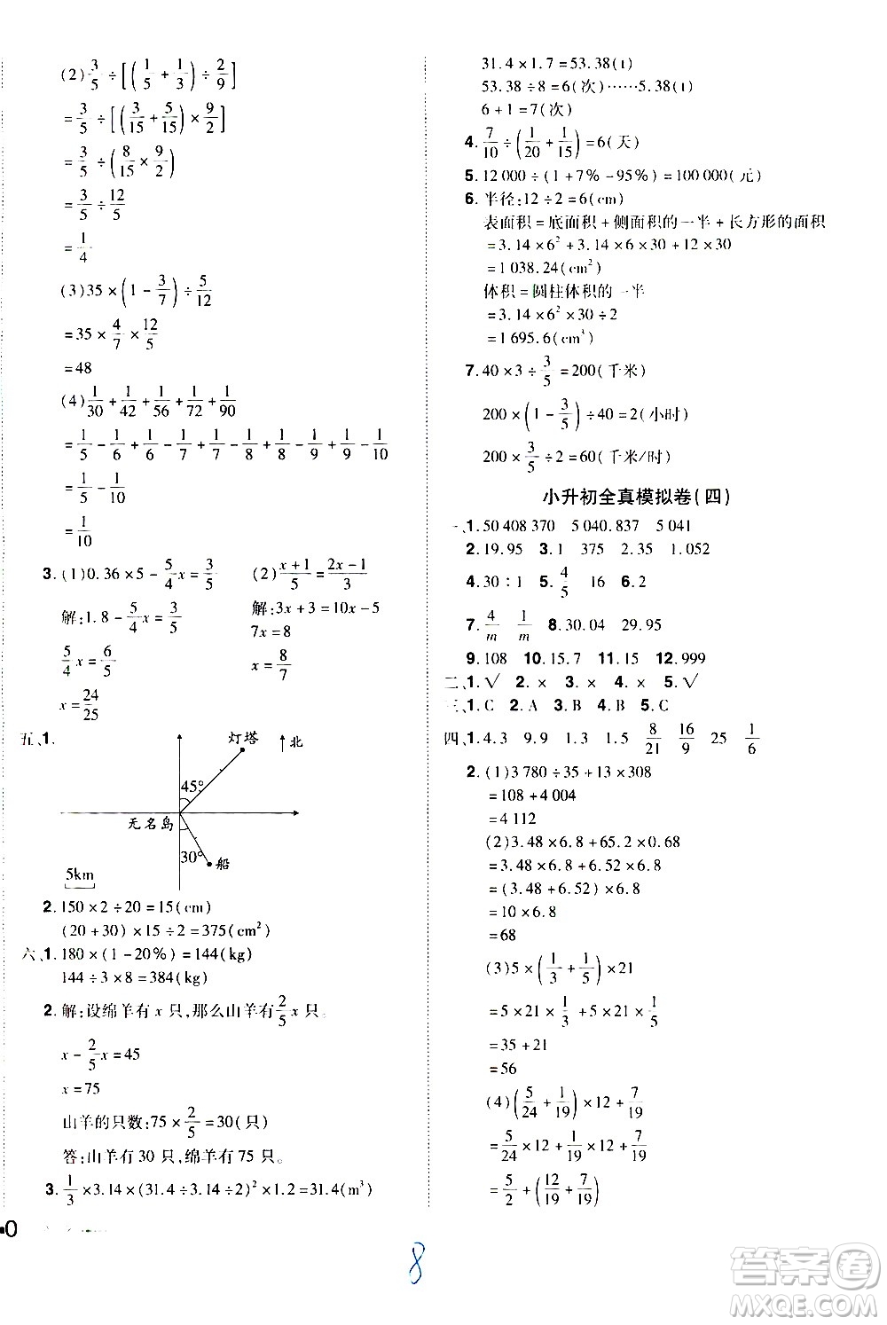 江西美術出版社2021魔力一卷通小考模擬沖刺卷數(shù)學人教版答案