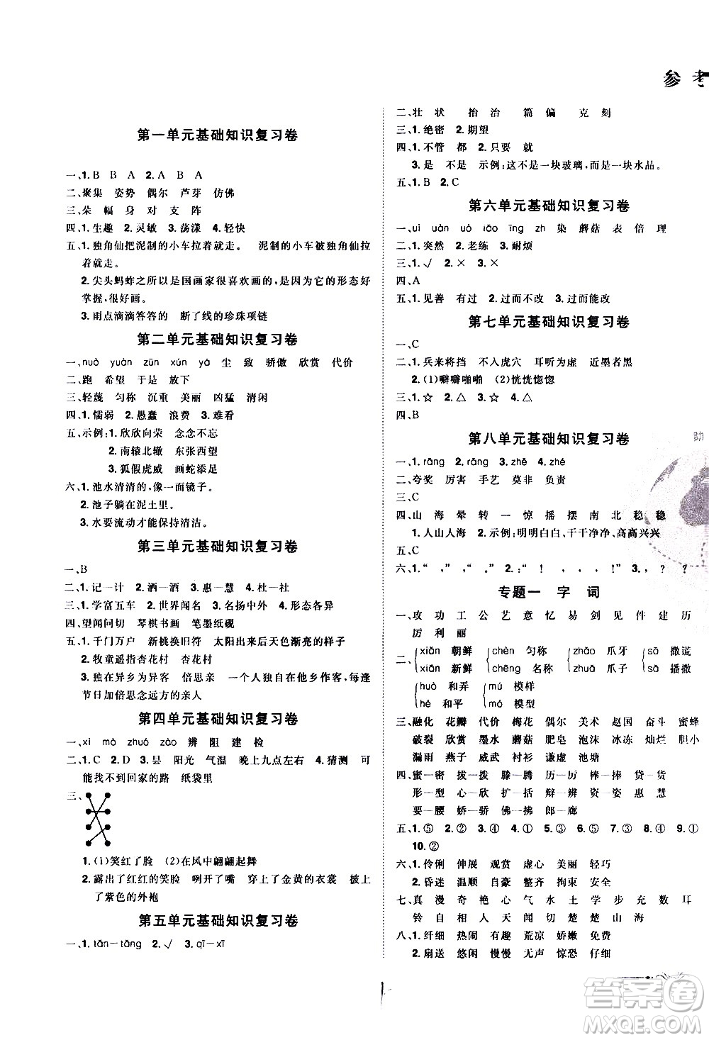 江西美術(shù)出版社2021魔力一卷通小學(xué)期末沖刺100分語文三年級下冊RJ人教版答案