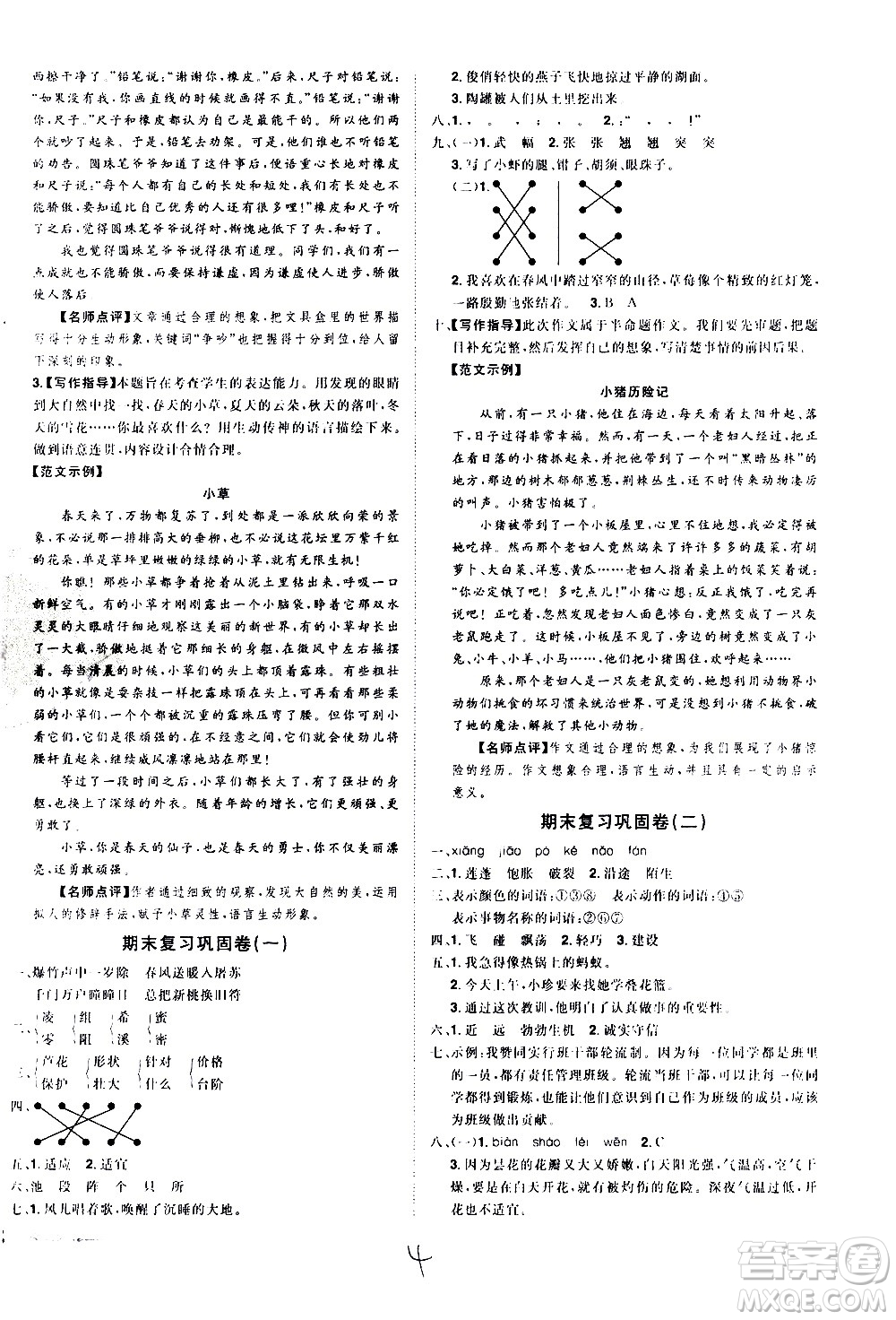 江西美術(shù)出版社2021魔力一卷通小學(xué)期末沖刺100分語文三年級下冊RJ人教版答案