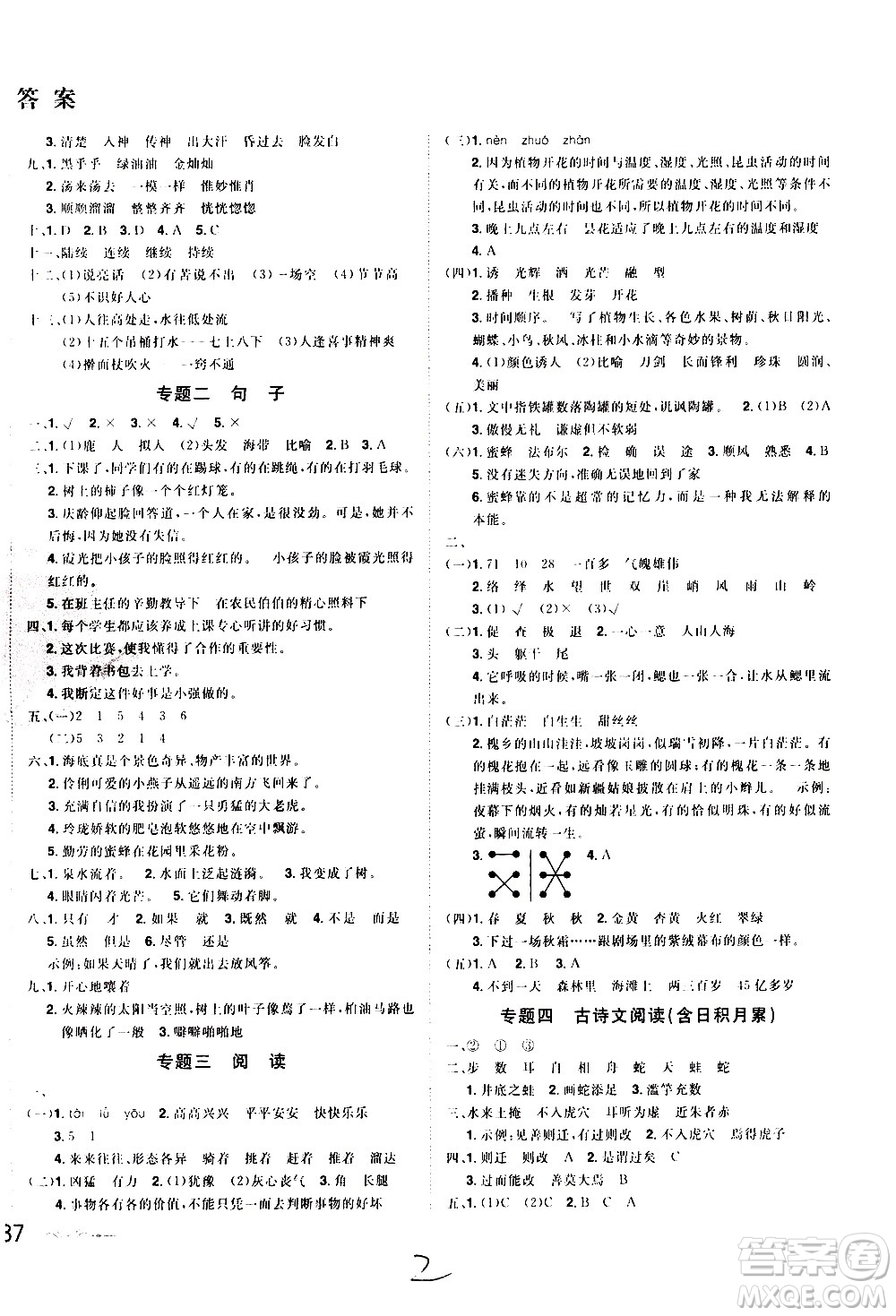 江西美術(shù)出版社2021魔力一卷通小學(xué)期末沖刺100分語文三年級下冊RJ人教版答案