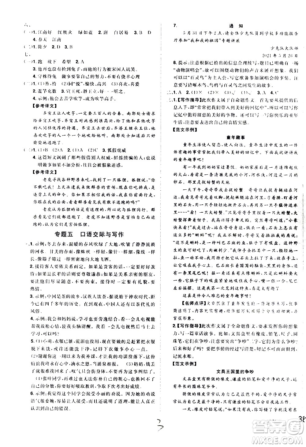 江西美術(shù)出版社2021魔力一卷通小學(xué)期末沖刺100分語文三年級下冊RJ人教版答案