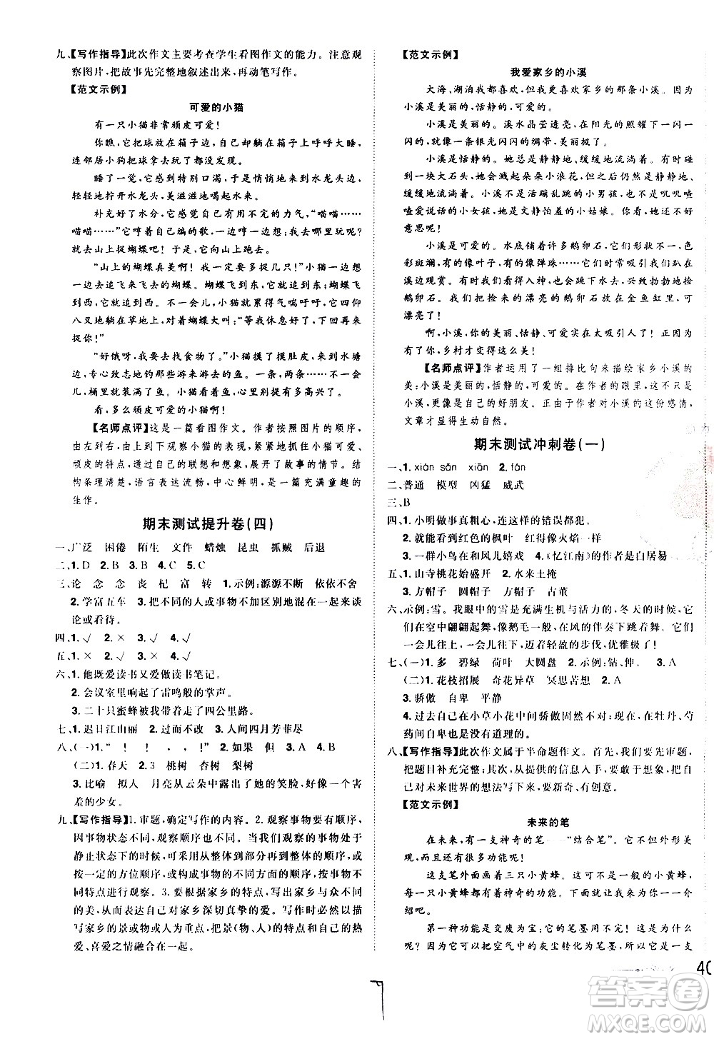 江西美術(shù)出版社2021魔力一卷通小學(xué)期末沖刺100分語文三年級下冊RJ人教版答案