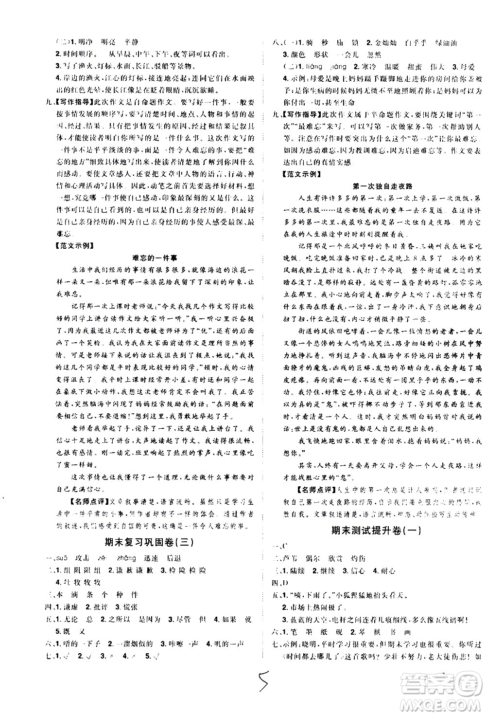 江西美術(shù)出版社2021魔力一卷通小學(xué)期末沖刺100分語文三年級下冊RJ人教版答案