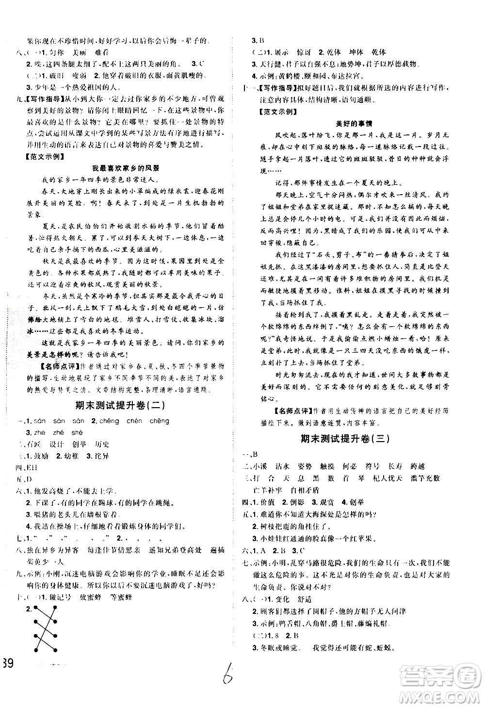 江西美術(shù)出版社2021魔力一卷通小學(xué)期末沖刺100分語文三年級下冊RJ人教版答案
