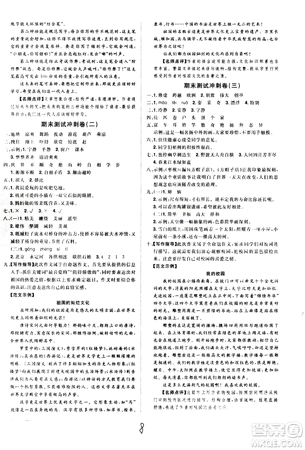 江西美術(shù)出版社2021魔力一卷通小學(xué)期末沖刺100分語文三年級下冊RJ人教版答案