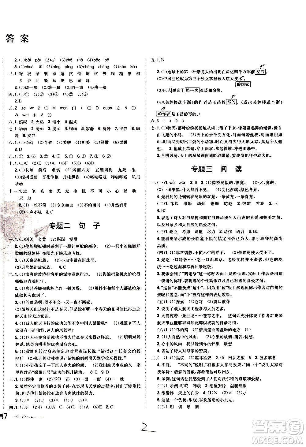 江西美術(shù)出版社2021魔力一卷通小學(xué)期末沖刺100分語文四年級(jí)下冊(cè)RJ人教版答案