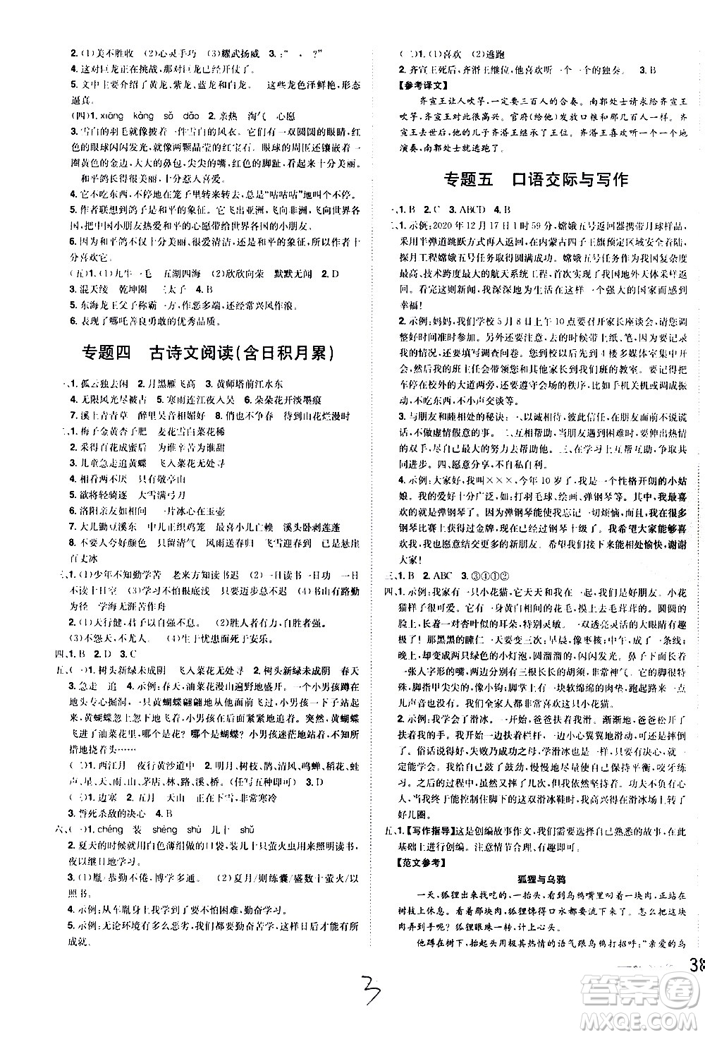 江西美術(shù)出版社2021魔力一卷通小學(xué)期末沖刺100分語文四年級(jí)下冊(cè)RJ人教版答案