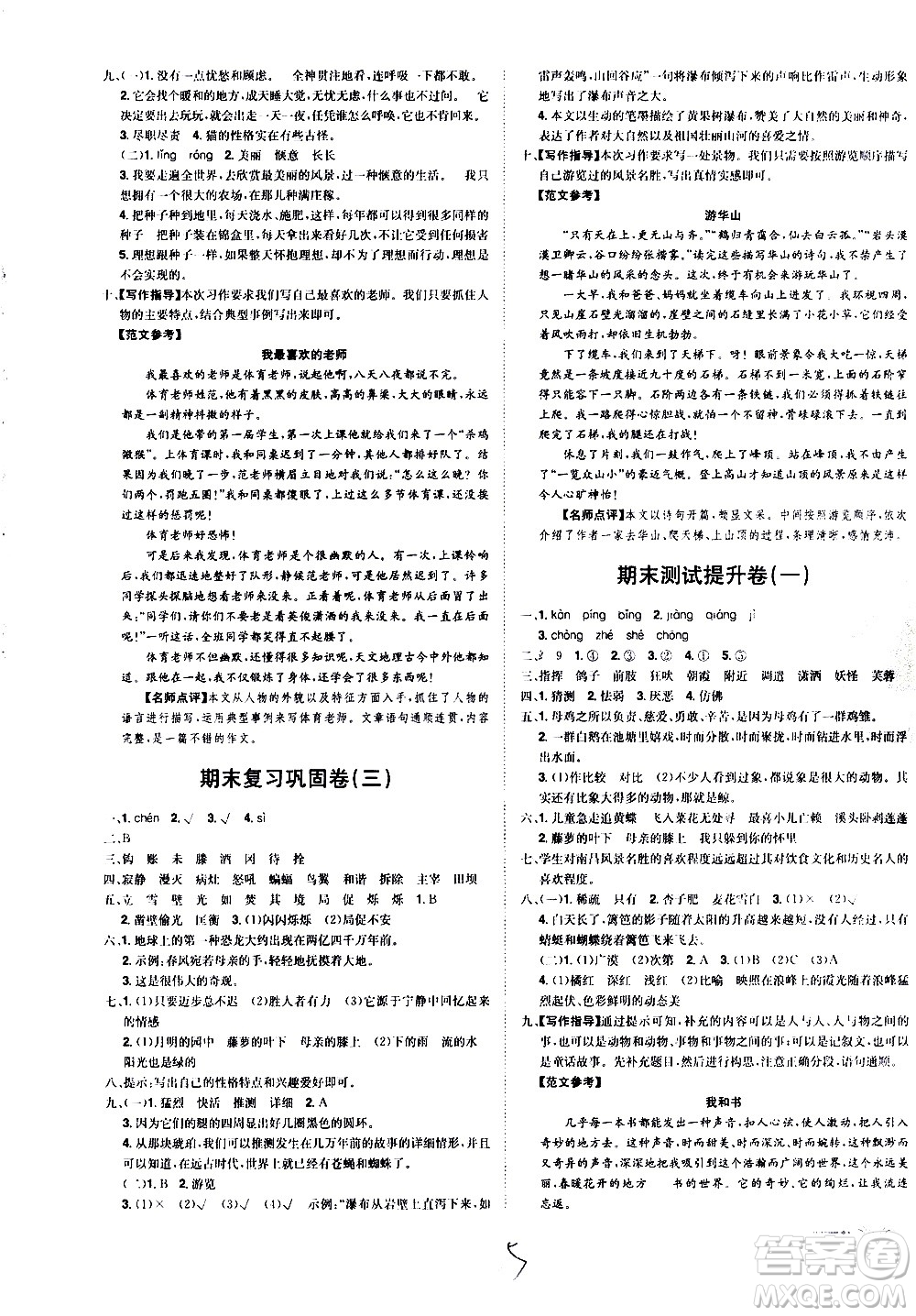 江西美術(shù)出版社2021魔力一卷通小學(xué)期末沖刺100分語文四年級(jí)下冊(cè)RJ人教版答案