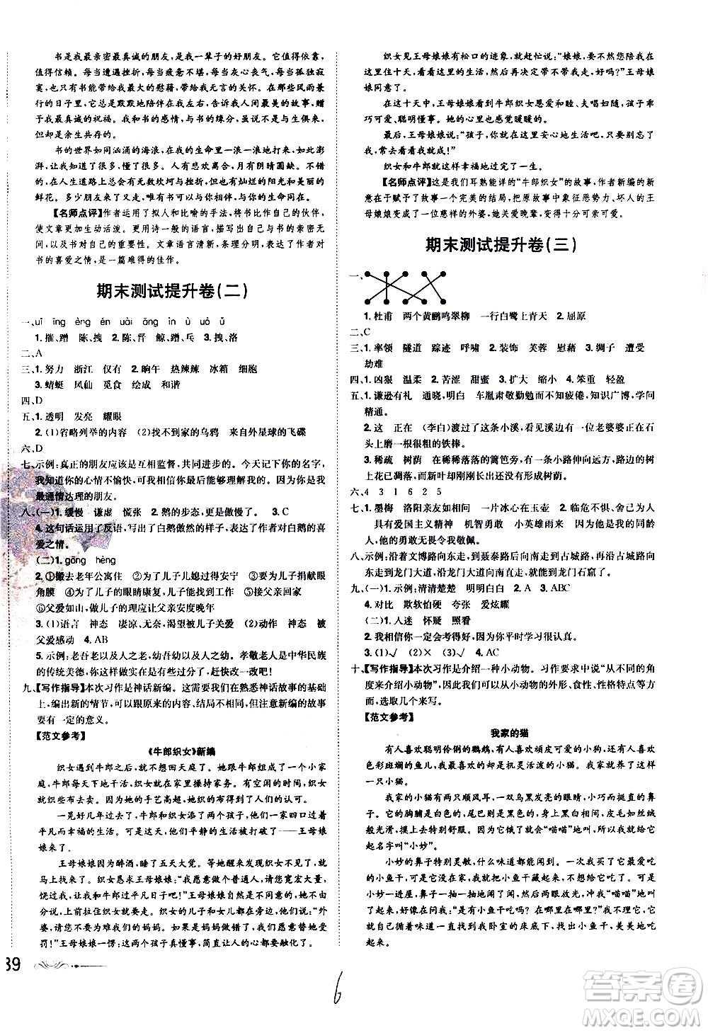 江西美術(shù)出版社2021魔力一卷通小學(xué)期末沖刺100分語文四年級(jí)下冊(cè)RJ人教版答案