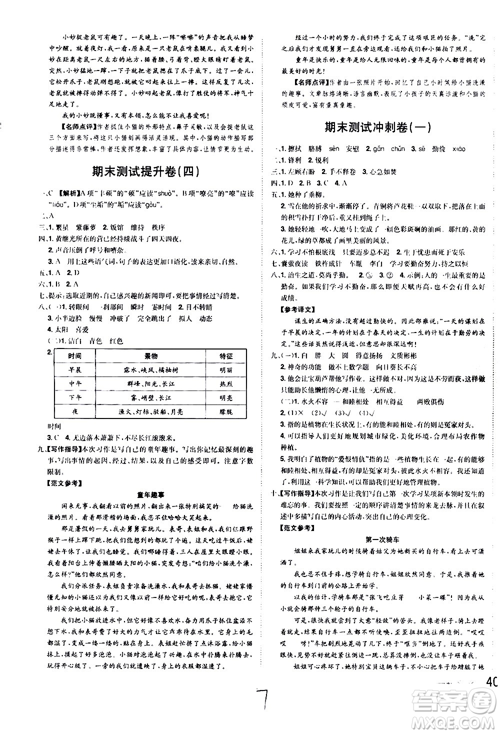 江西美術(shù)出版社2021魔力一卷通小學(xué)期末沖刺100分語文四年級(jí)下冊(cè)RJ人教版答案