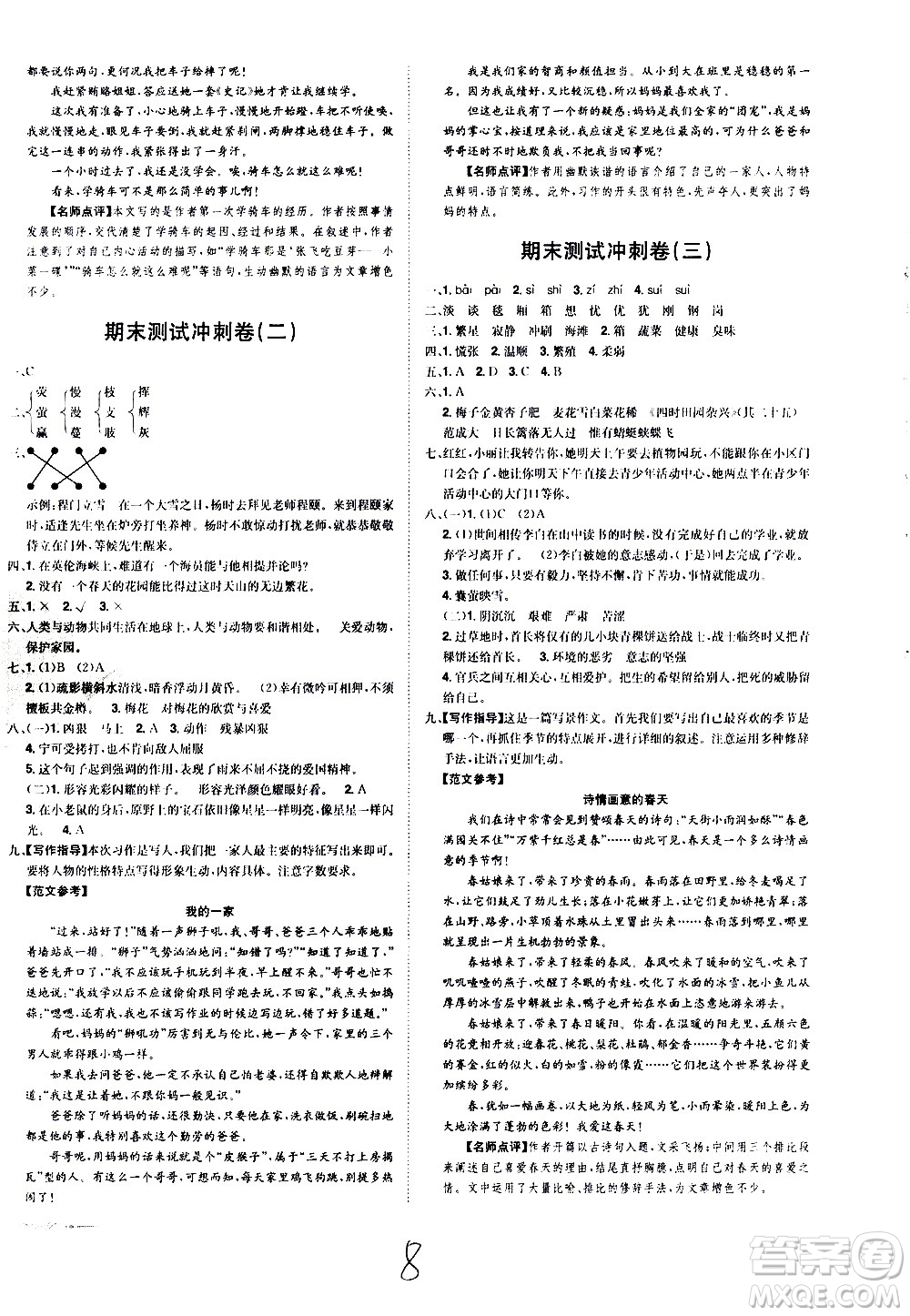 江西美術(shù)出版社2021魔力一卷通小學(xué)期末沖刺100分語文四年級(jí)下冊(cè)RJ人教版答案