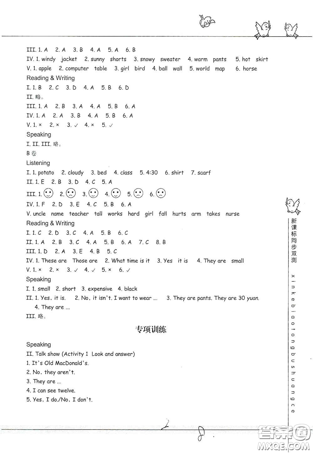 浙江教育出版社2021新課標(biāo)同步雙測(cè)四年級(jí)小學(xué)英語(yǔ)下冊(cè)答案