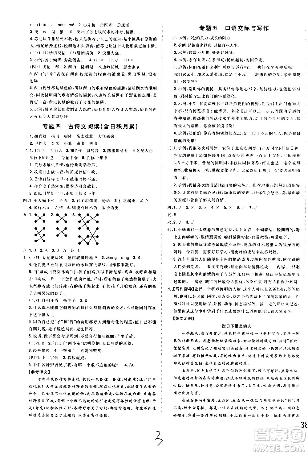 江西美術(shù)出版社2021魔力一卷通小學期末沖刺100分語文五年級下冊RJ人教版答案