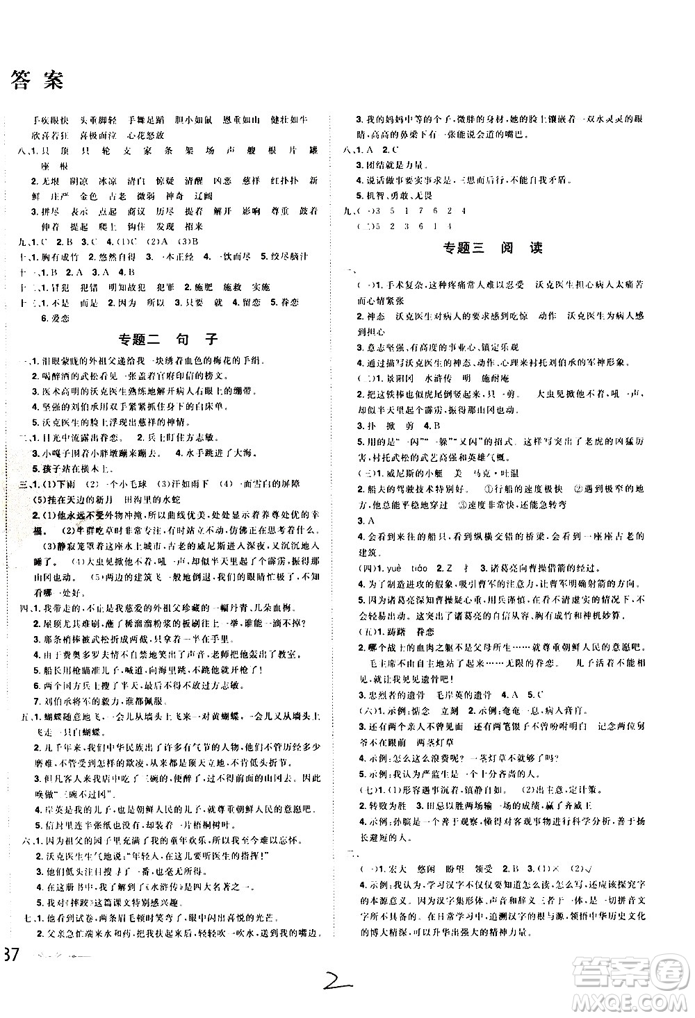 江西美術(shù)出版社2021魔力一卷通小學期末沖刺100分語文五年級下冊RJ人教版答案